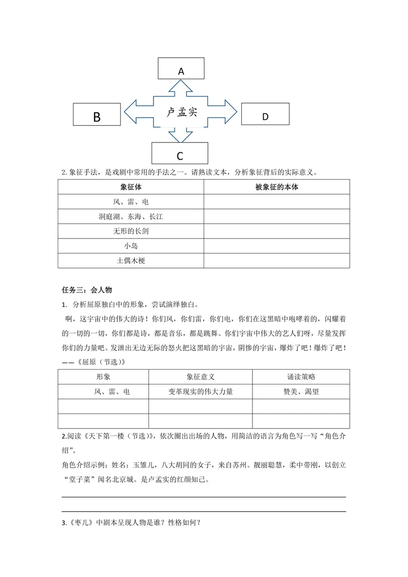《初中语文九年级下册第五单元活动•探究单元作业_0作业_初中全科目同步习题+精品试卷（7-9年级）_25秋初中语文《同步习题+精品试卷》_初中语文试卷7-9年级上册(1)_《优秀作业单》_九年级》第5页预览