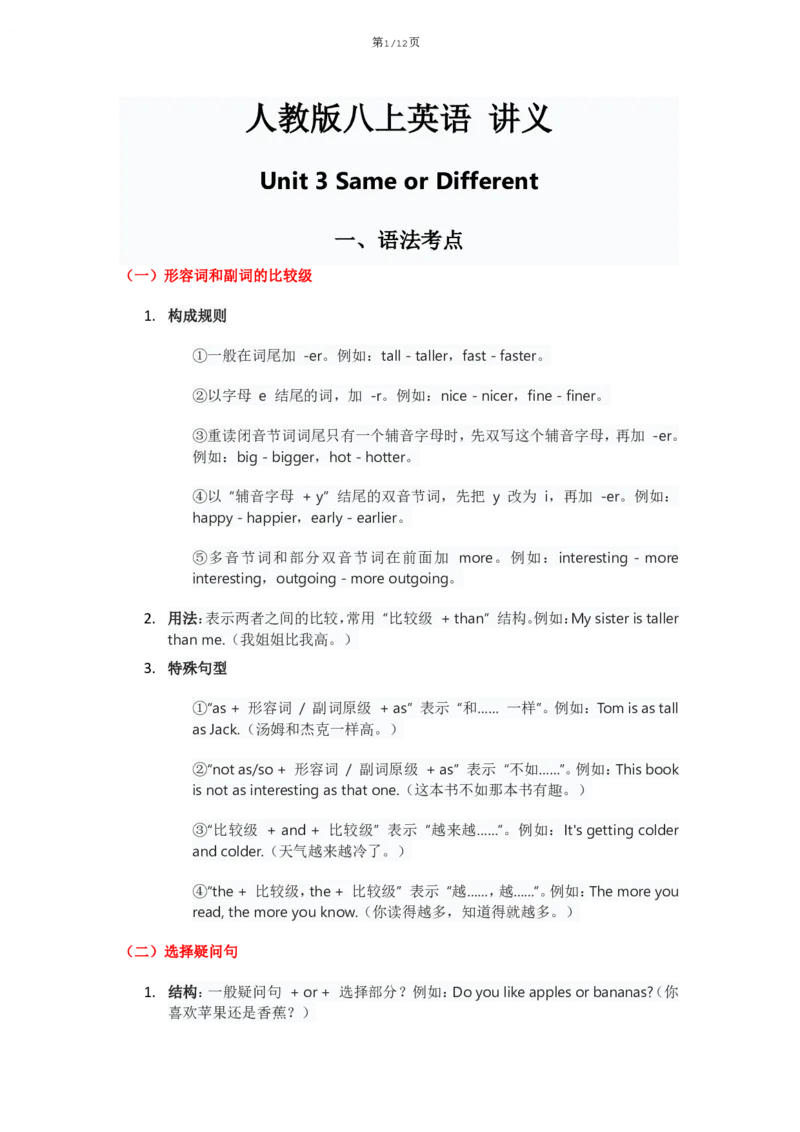 《人教版八上英语Unit3讲义（教师版）_2026版初中《学科网教材同步全套》8年级上册（英语）（人教）_25秋人教同步讲义-八上英语、》第1页预览
