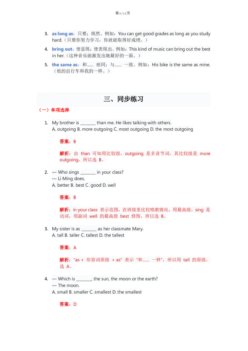 《人教版八上英语Unit3讲义（教师版）_2026版初中《学科网教材同步全套》8年级上册（英语）（人教）_25秋人教同步讲义-八上英语、》第3页预览