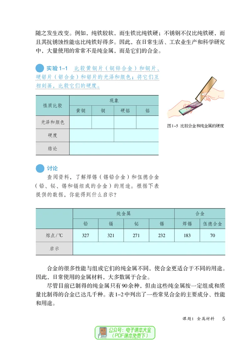 《九年级全一册_初中化学_人教版_五四制》第10页预览