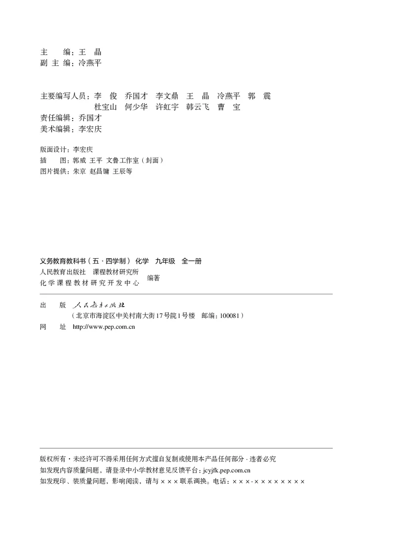 《九年级全一册_初中化学_人教版_五四制》第3页预览