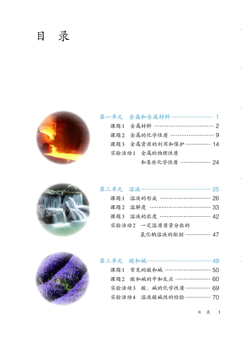 《九年级全一册_初中化学_人教版_五四制》第4页预览