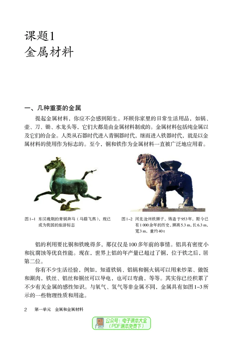 《九年级全一册_初中化学_人教版_五四制》第7页预览