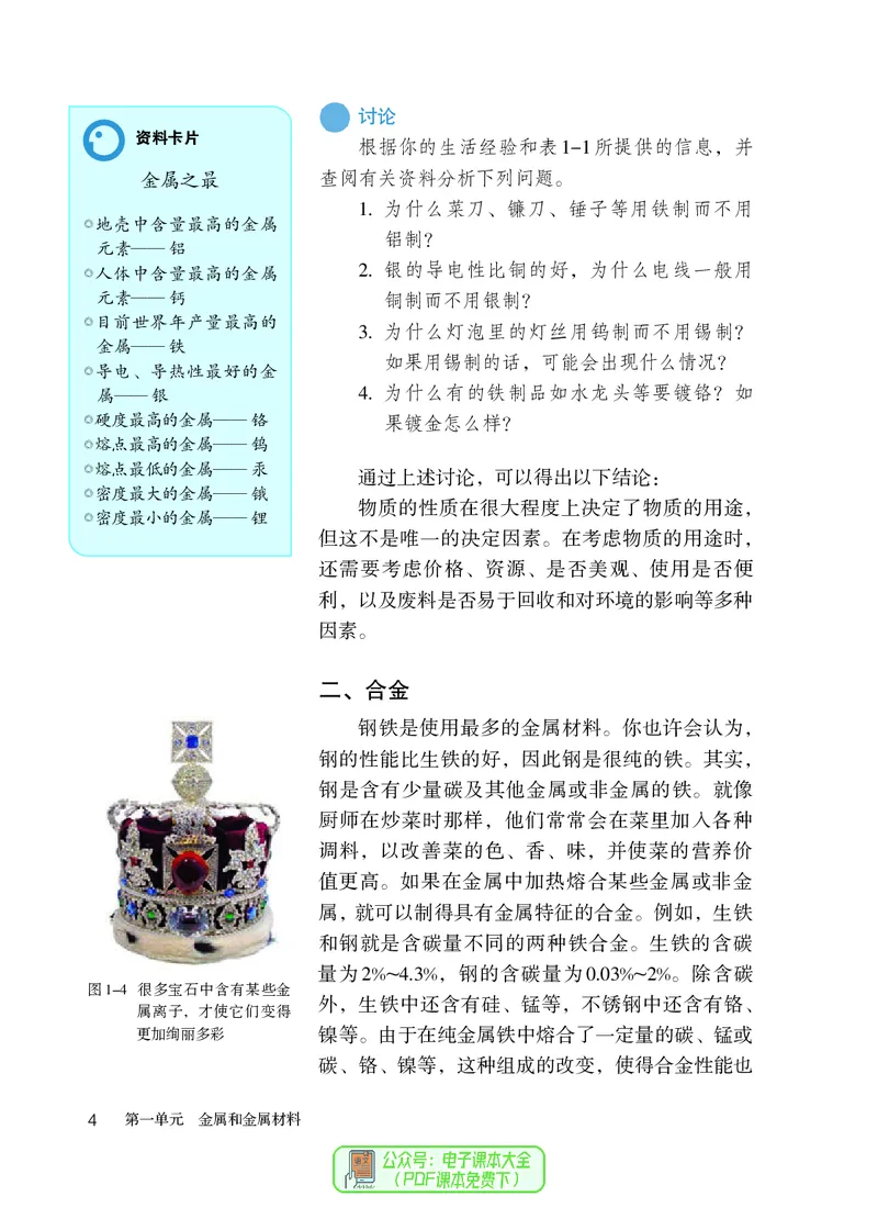 《九年级全一册_初中化学_人教版_五四制》第9页预览