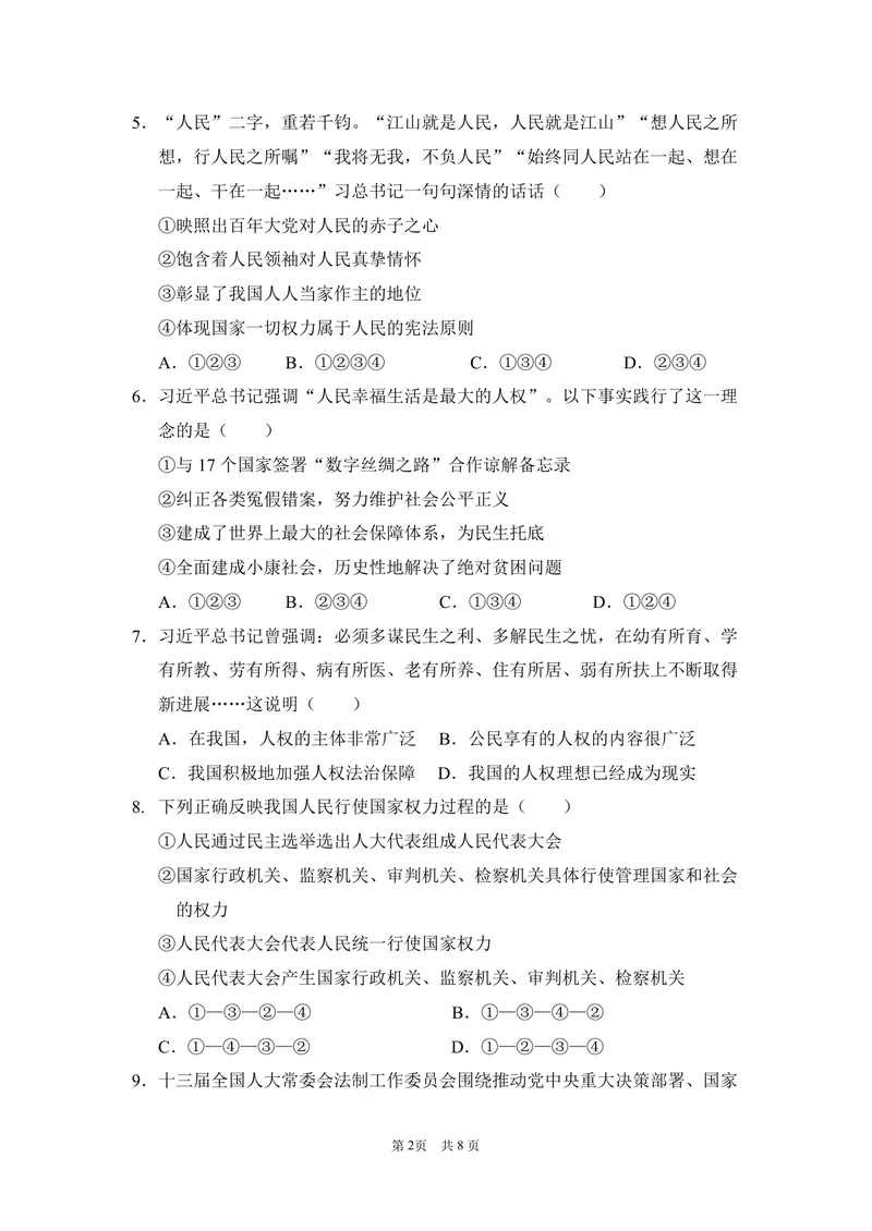 《初中道德与法治八年级下册第一单元作业_0作业_初中全科目同步习题+精品试卷（7-9年级）_25秋初中道法《同步习题+精品试卷》_初中道法7-9年级上册试卷(1)_《优秀作业单》_八年级》第2页预览
