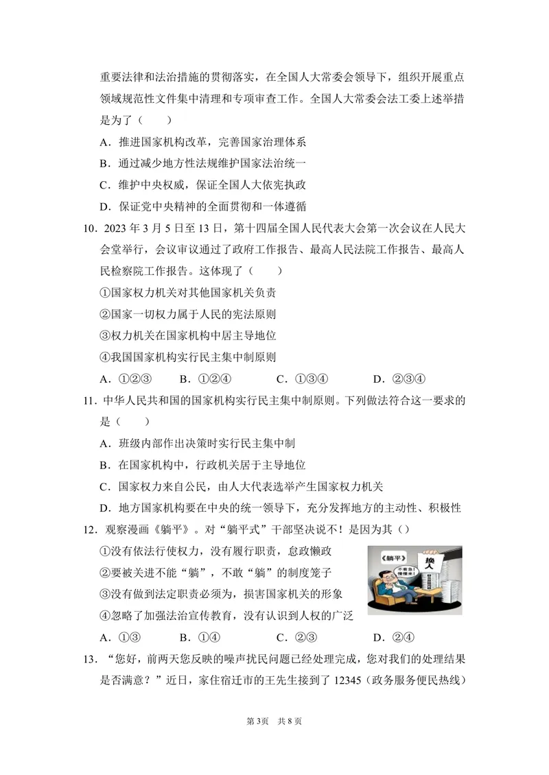 《初中道德与法治八年级下册第一单元作业_0作业_初中全科目同步习题+精品试卷（7-9年级）_25秋初中道法《同步习题+精品试卷》_初中道法7-9年级上册试卷(1)_《优秀作业单》_八年级》第3页预览