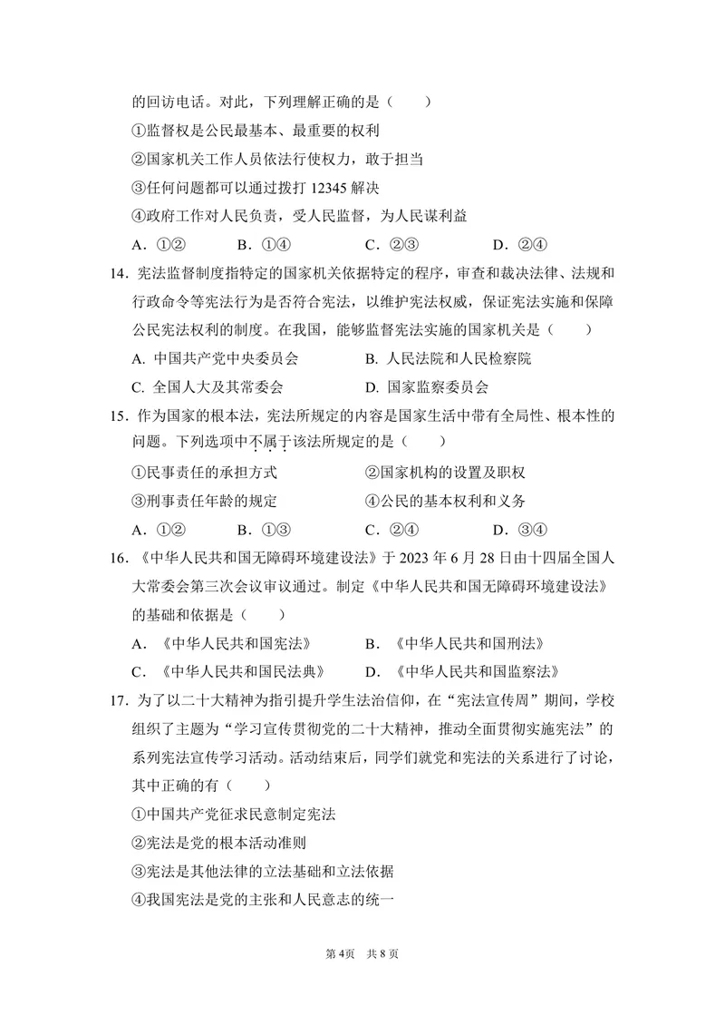 《初中道德与法治八年级下册第一单元作业_0作业_初中全科目同步习题+精品试卷（7-9年级）_25秋初中道法《同步习题+精品试卷》_初中道法7-9年级上册试卷(1)_《优秀作业单》_八年级》第4页预览