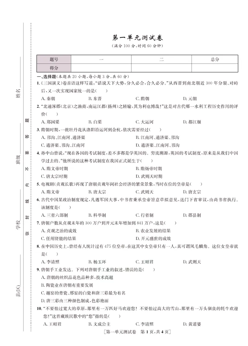 《一卷好题·七年级下册历史人教版_初中全科目同步习题+精品试卷（7-9年级）_25秋初中历史《同步习题+精品试卷》_下册_《一卷好题》》第2页预览