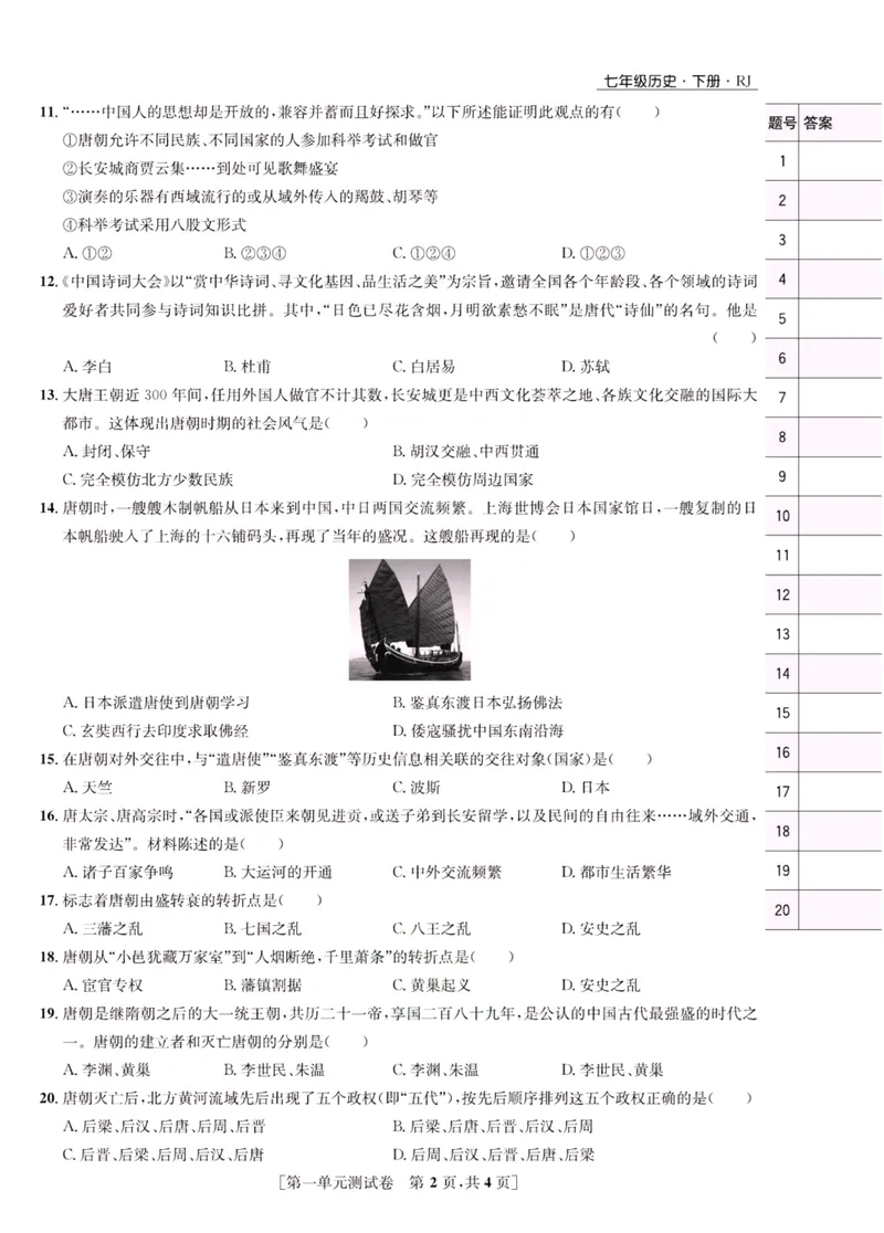 《一卷好题·七年级下册历史人教版_初中全科目同步习题+精品试卷（7-9年级）_25秋初中历史《同步习题+精品试卷》_下册_《一卷好题》》第3页预览