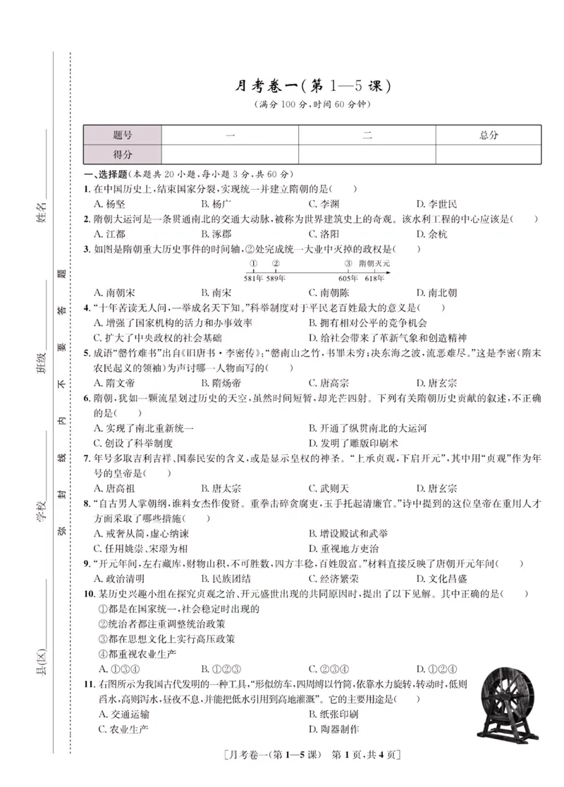 《一卷好题·七年级下册历史人教版_初中全科目同步习题+精品试卷（7-9年级）_25秋初中历史《同步习题+精品试卷》_下册_《一卷好题》》第6页预览