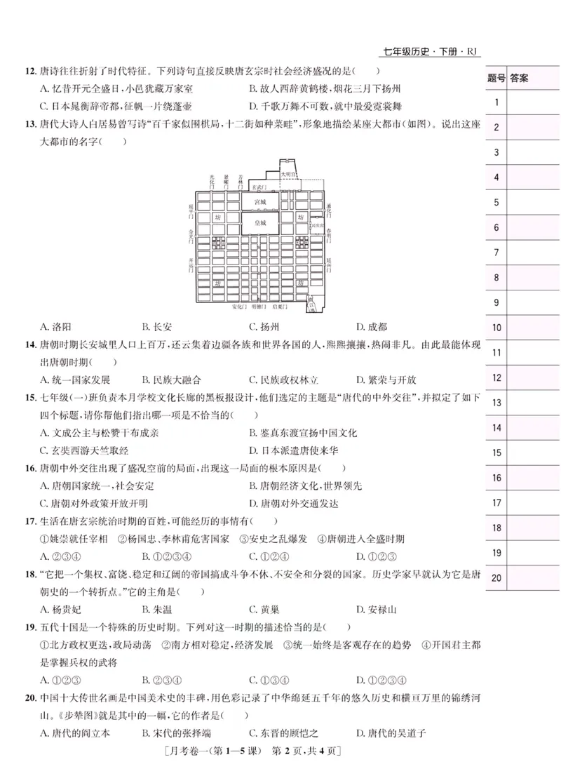 《一卷好题·七年级下册历史人教版_初中全科目同步习题+精品试卷（7-9年级）_25秋初中历史《同步习题+精品试卷》_下册_《一卷好题》》第7页预览