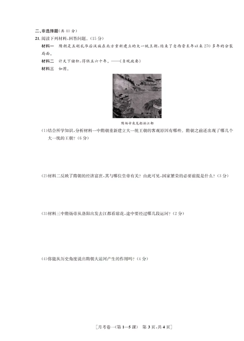 《一卷好题·七年级下册历史人教版_初中全科目同步习题+精品试卷（7-9年级）_25秋初中历史《同步习题+精品试卷》_下册_《一卷好题》》第8页预览