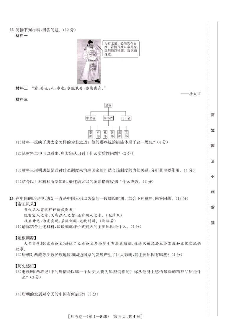 《一卷好题·七年级下册历史人教版_初中全科目同步习题+精品试卷（7-9年级）_25秋初中历史《同步习题+精品试卷》_下册_《一卷好题》》第9页预览