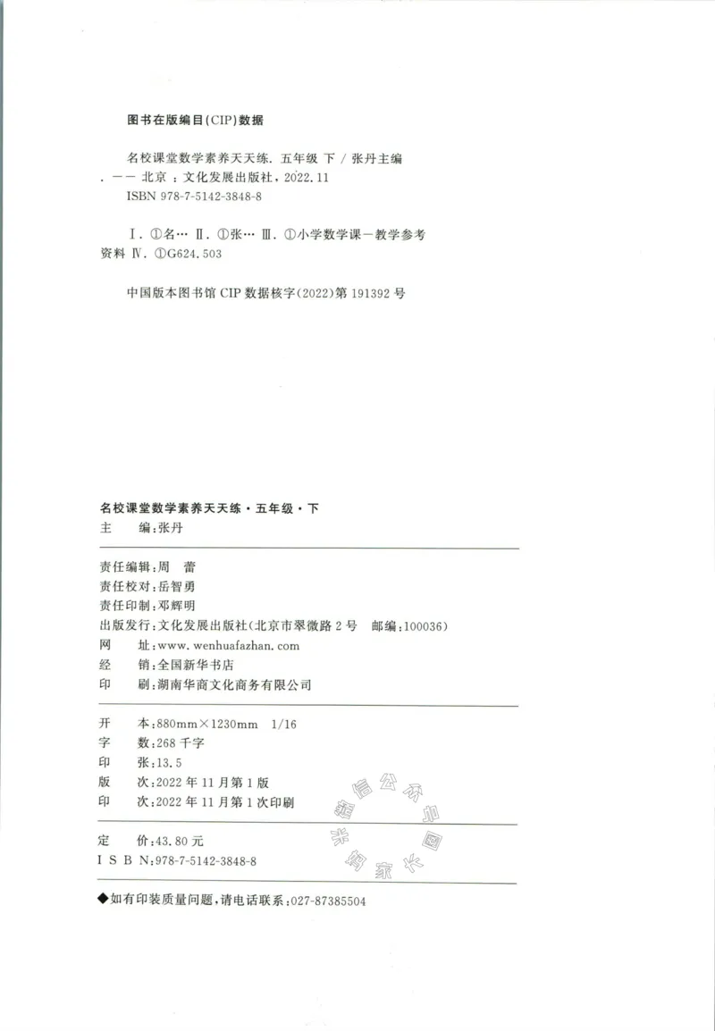 《002.人教版数学名校课堂素养天天练五年级下册（有答案）公众号：米妈家长圈_小学1-6年级全科全套_1-6年级全科下册_五年级_其他补充资料_教辅系列_数学人教版资料》第3页预览