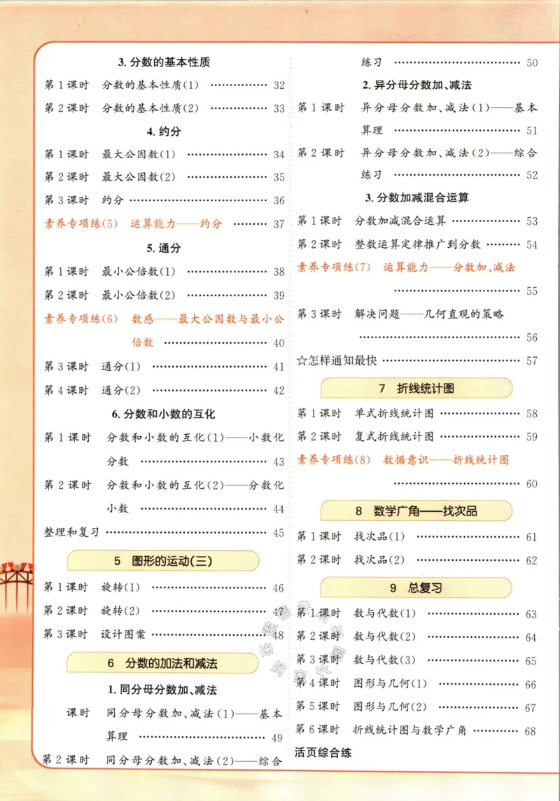 《002.人教版数学名校课堂素养天天练五年级下册（有答案）公众号：米妈家长圈_小学1-6年级全科全套_1-6年级全科下册_五年级_其他补充资料_教辅系列_数学人教版资料》第5页预览