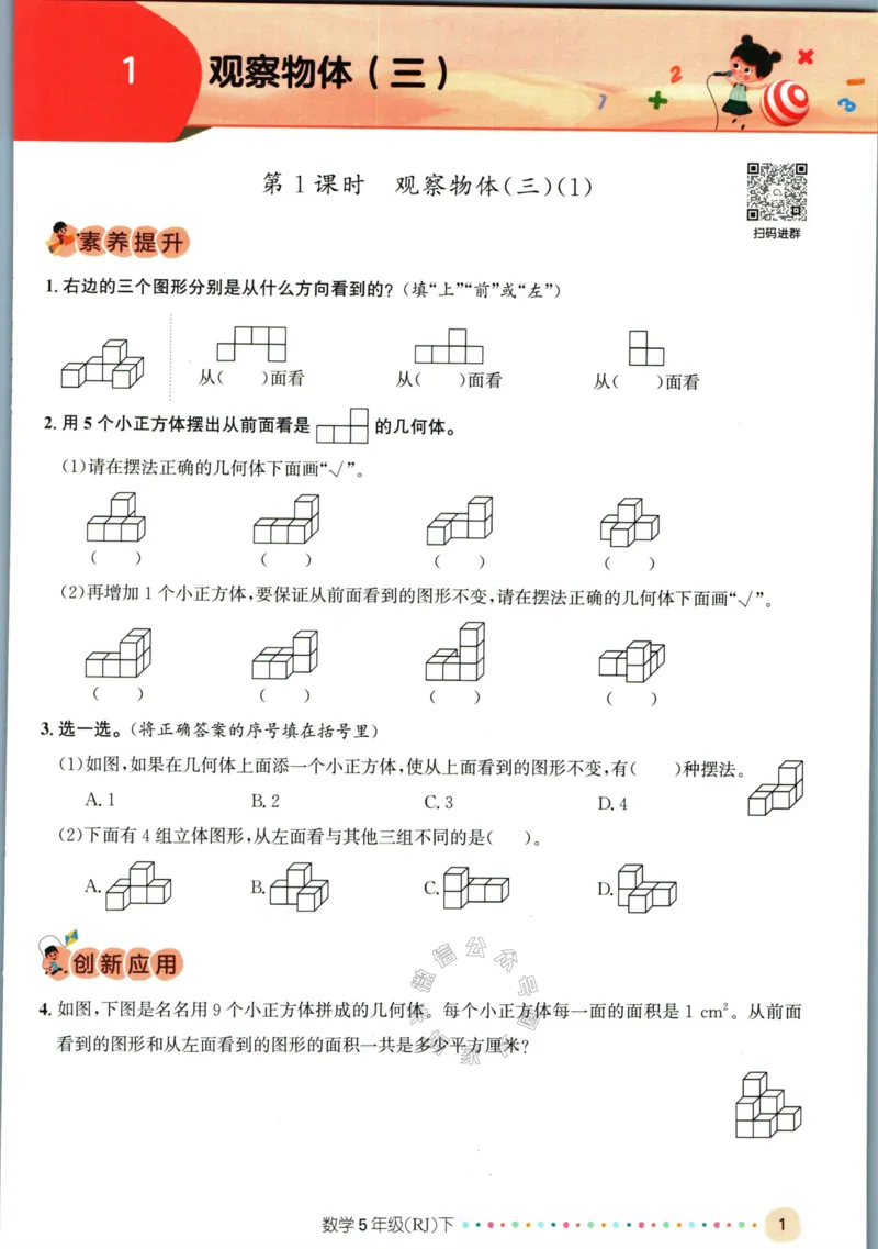 《002.人教版数学名校课堂素养天天练五年级下册（有答案）公众号：米妈家长圈_小学1-6年级全科全套_1-6年级全科下册_五年级_其他补充资料_教辅系列_数学人教版资料》第6页预览