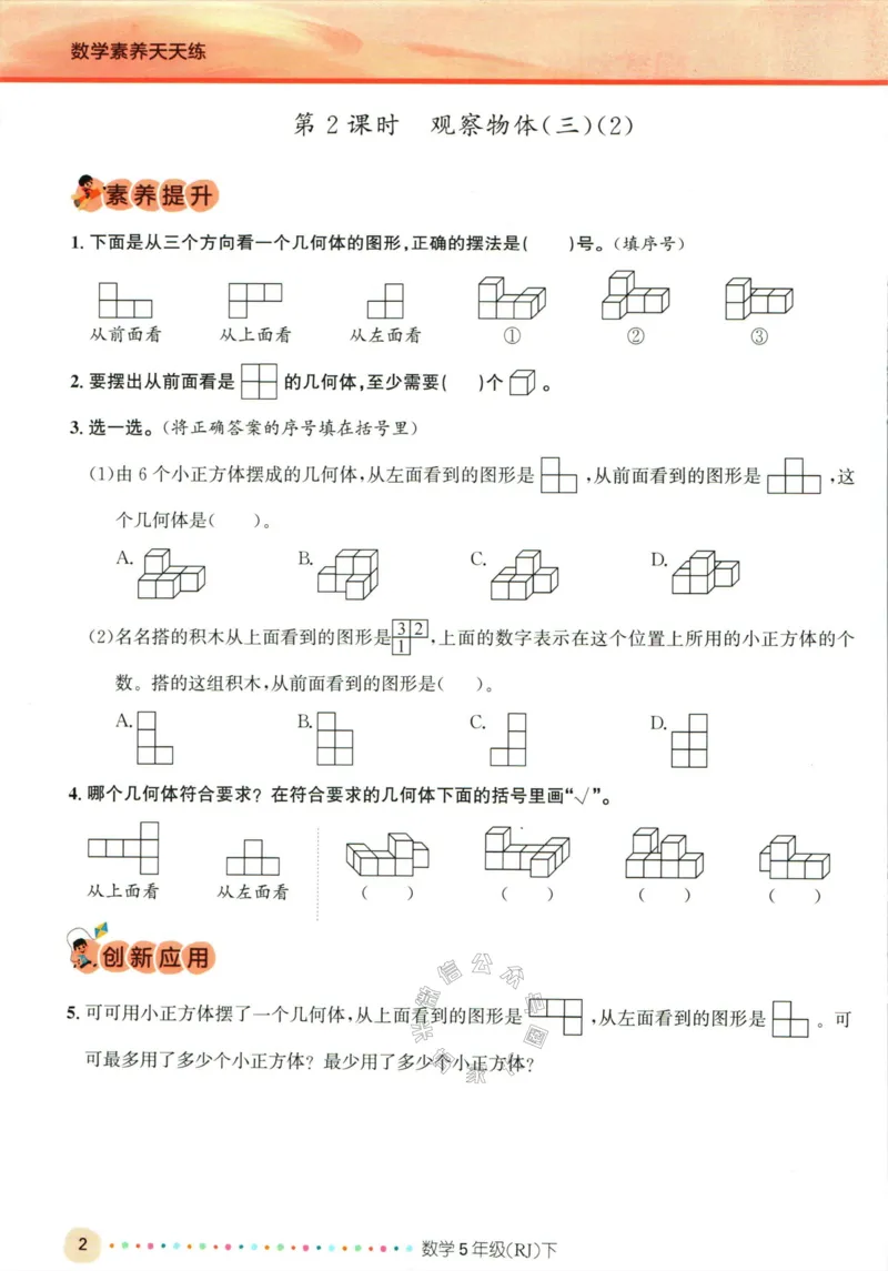 《002.人教版数学名校课堂素养天天练五年级下册（有答案）公众号：米妈家长圈_小学1-6年级全科全套_1-6年级全科下册_五年级_其他补充资料_教辅系列_数学人教版资料》第7页预览