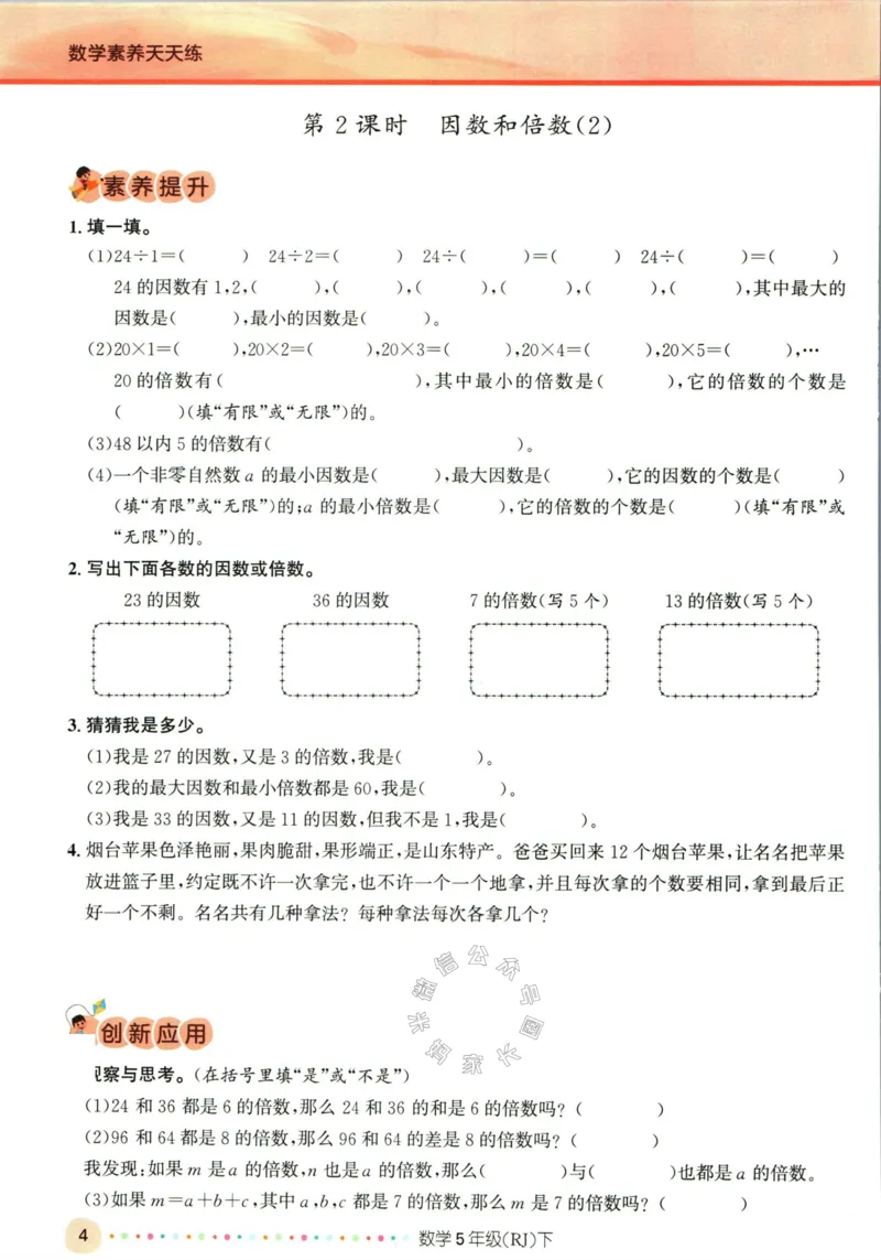 《002.人教版数学名校课堂素养天天练五年级下册（有答案）公众号：米妈家长圈_小学1-6年级全科全套_1-6年级全科下册_五年级_其他补充资料_教辅系列_数学人教版资料》第9页预览