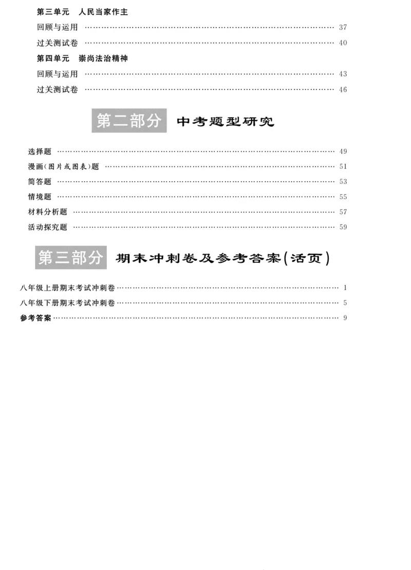 《新活力暑假总动员八年级道德与法治人教版_初中全科目同步习题+精品试卷（7-9年级）_25秋初中道法《同步习题+精品试卷》_初中道法7-9年级上册试卷(1)_《暑假总动员》》第3页预览