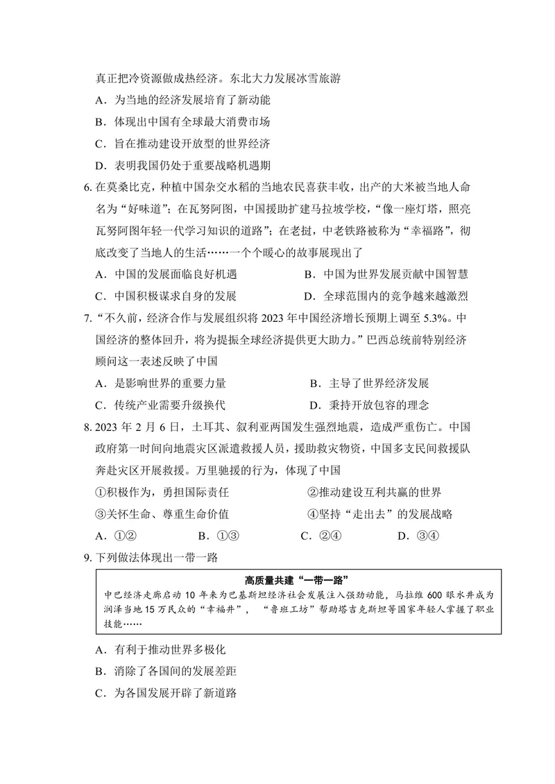 《初中道德与法治九年级下册试题库_0作业_初中全科目同步习题+精品试卷（7-9年级）_25秋初中道法《同步习题+精品试卷》_初中道法7-9年级上册试卷(1)_《优秀作业单》_九年级》第2页预览