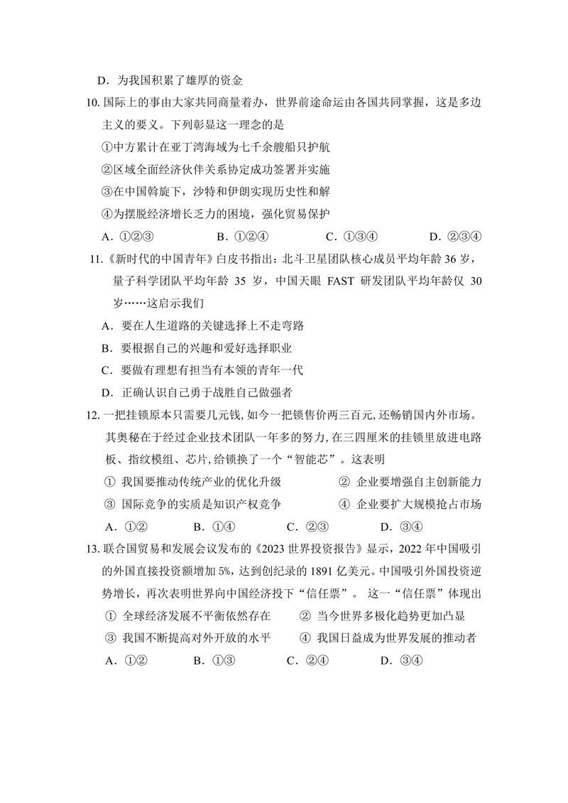 《初中道德与法治九年级下册试题库_0作业_初中全科目同步习题+精品试卷（7-9年级）_25秋初中道法《同步习题+精品试卷》_初中道法7-9年级上册试卷(1)_《优秀作业单》_九年级》第3页预览