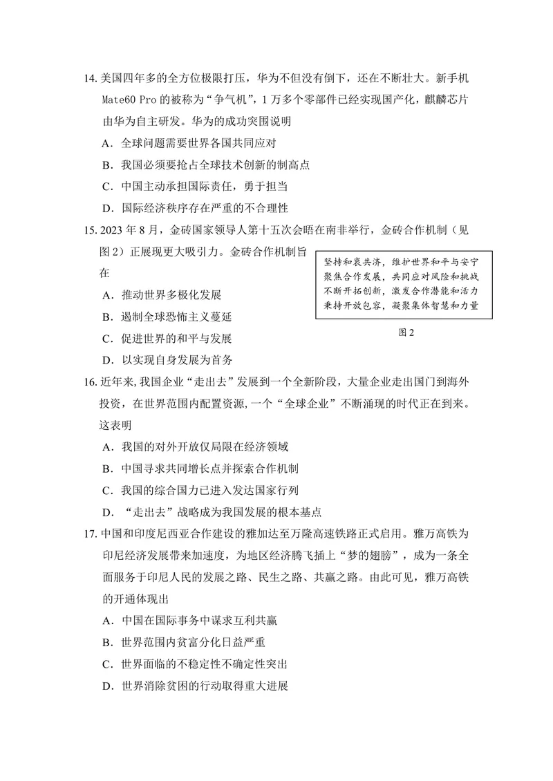 《初中道德与法治九年级下册试题库_0作业_初中全科目同步习题+精品试卷（7-9年级）_25秋初中道法《同步习题+精品试卷》_初中道法7-9年级上册试卷(1)_《优秀作业单》_九年级》第4页预览