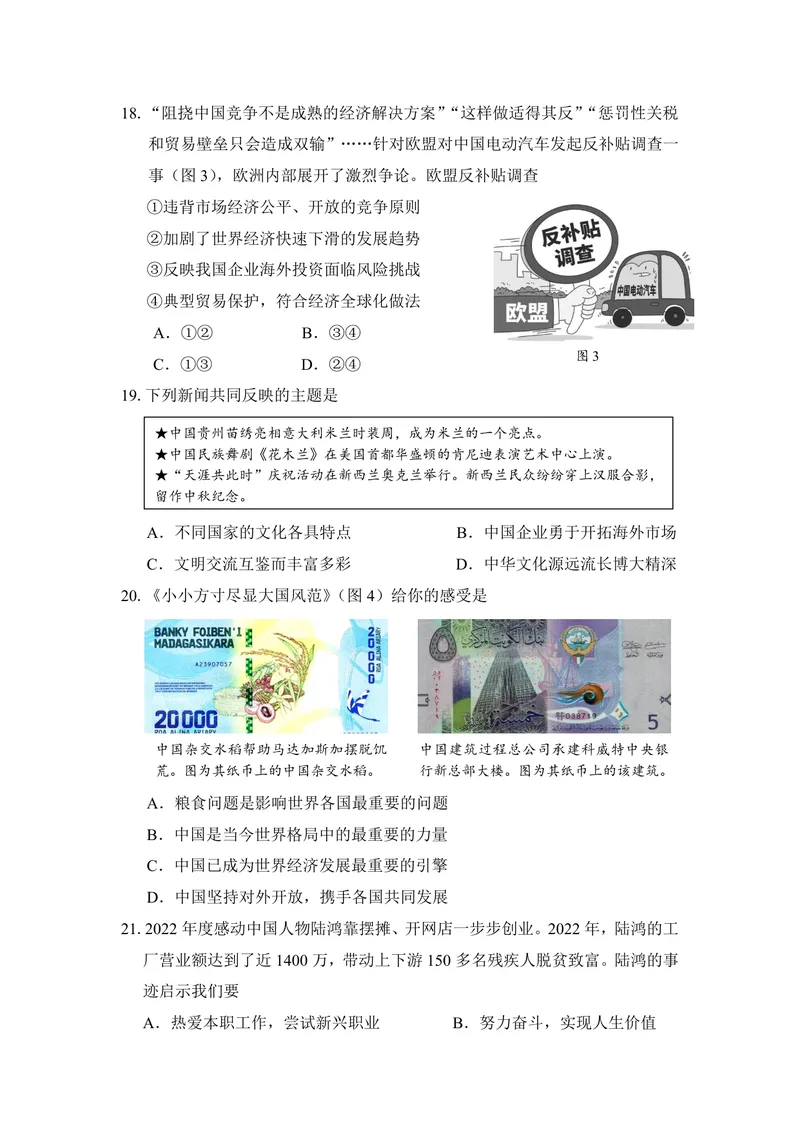 《初中道德与法治九年级下册试题库_0作业_初中全科目同步习题+精品试卷（7-9年级）_25秋初中道法《同步习题+精品试卷》_初中道法7-9年级上册试卷(1)_《优秀作业单》_九年级》第5页预览