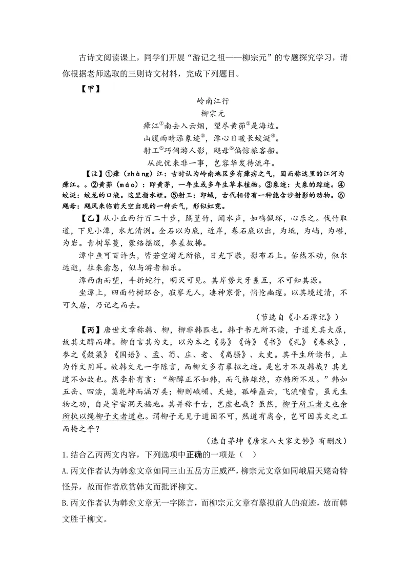《语文八年级下册试题库古诗和文言文阅读_0作业_初中全科目同步习题+精品试卷（7-9年级）_25秋初中语文《同步习题+精品试卷》_初中语文试卷7-9年级上册(1)_《优秀作业单》_八年级》第1页预览