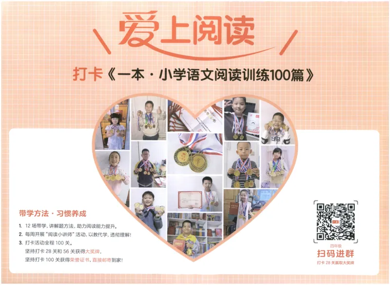 《打卡_2027一本阅读100篇语文英语数学0043_2027一本语文阅读训练100篇_27版4上语文一本《阅读训练100篇》》第2页预览