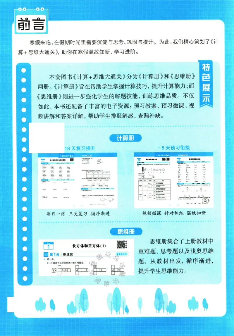 《001.24春苏教版数学学霸寒假计算+思维大通关六年级（有答案）_小学1-6年级全科全套_1-6年级全科下册_六年级_其他补充资料_数学苏教版资料》第3页预览