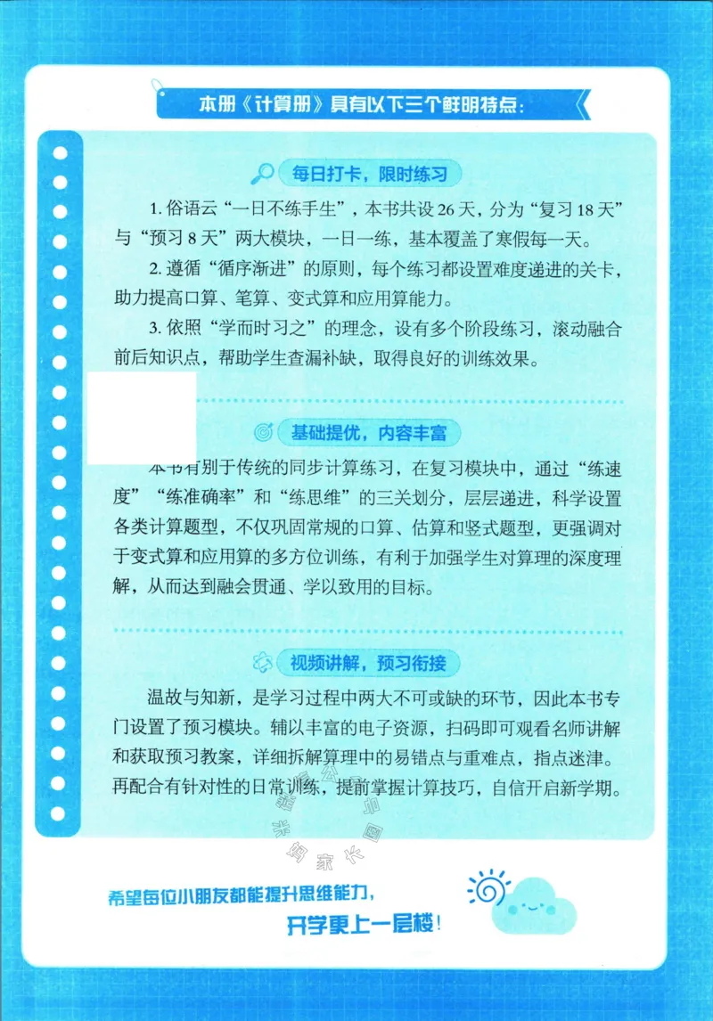 《001.24春苏教版数学学霸寒假计算+思维大通关六年级（有答案）_小学1-6年级全科全套_1-6年级全科下册_六年级_其他补充资料_数学苏教版资料》第4页预览