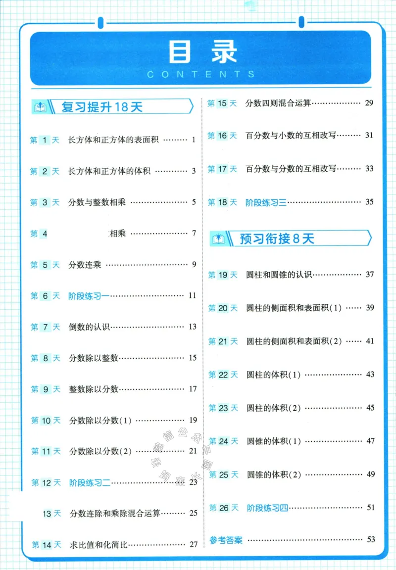《001.24春苏教版数学学霸寒假计算+思维大通关六年级（有答案）_小学1-6年级全科全套_1-6年级全科下册_六年级_其他补充资料_数学苏教版资料》第5页预览