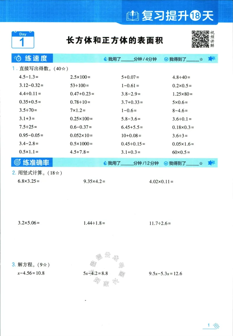 《001.24春苏教版数学学霸寒假计算+思维大通关六年级（有答案）_小学1-6年级全科全套_1-6年级全科下册_六年级_其他补充资料_数学苏教版资料》第6页预览