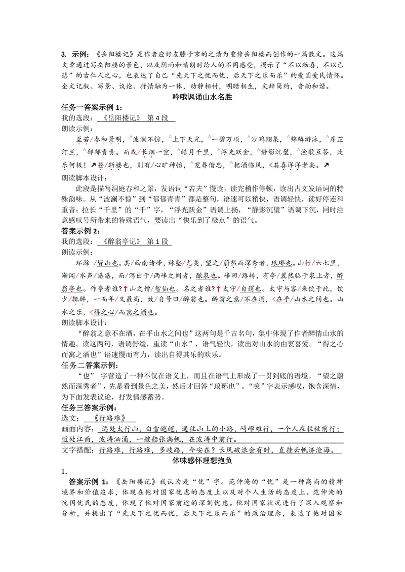 《初中语文九上第三单元古诗文单元作业_1答案_初中全科目同步习题+精品试卷（7-9年级）_25秋初中语文《同步习题+精品试卷》_初中语文试卷7-9年级上册(1)_《优秀作业单》_九年级》第3页预览