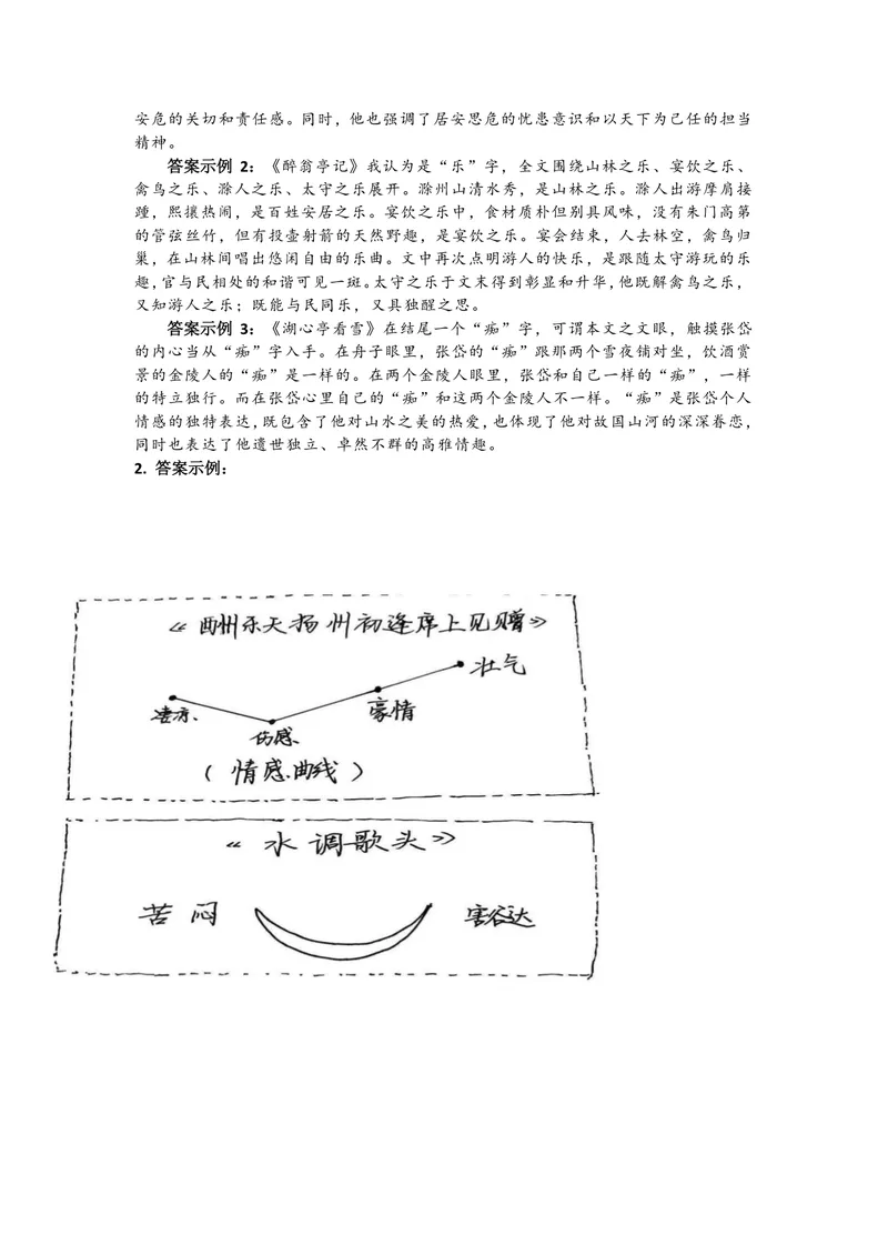 《初中语文九上第三单元古诗文单元作业_1答案_初中全科目同步习题+精品试卷（7-9年级）_25秋初中语文《同步习题+精品试卷》_初中语文试卷7-9年级上册(1)_《优秀作业单》_九年级》第4页预览