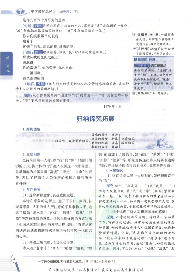 《中学教材全解九年级下册语文人教版_初中全科目同步习题+精品试卷（7-9年级）_25秋初中语文《同步习题+精品试卷》_初中语文试卷7-9年级下册(1)_《中学教材全解》25春》第10页预览