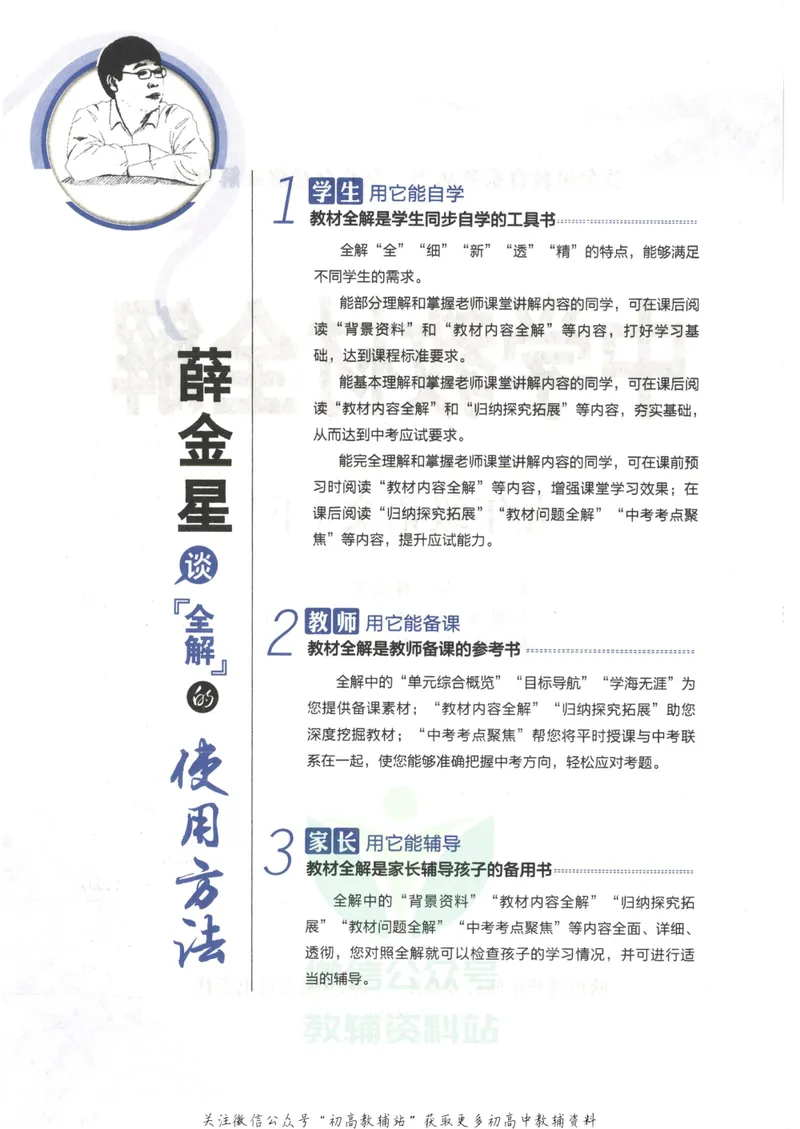 《中学教材全解九年级下册语文人教版_初中全科目同步习题+精品试卷（7-9年级）_25秋初中语文《同步习题+精品试卷》_初中语文试卷7-9年级下册(1)_《中学教材全解》25春》第4页预览