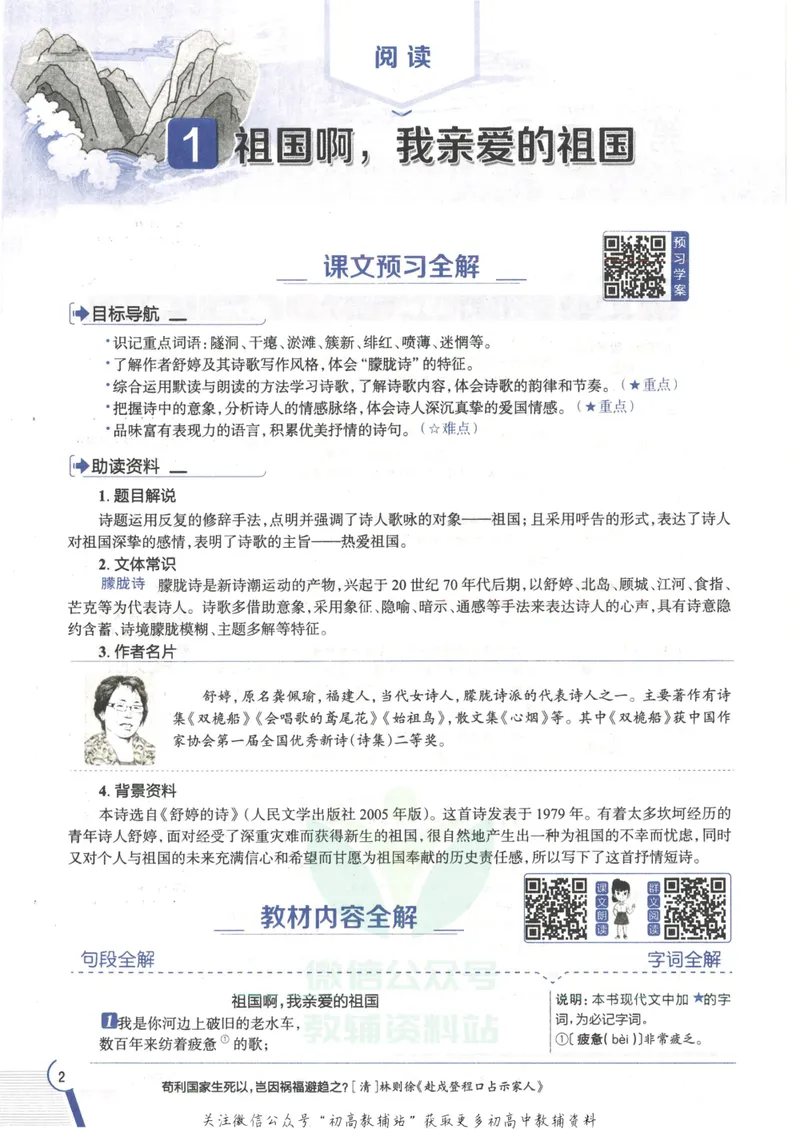 《中学教材全解九年级下册语文人教版_初中全科目同步习题+精品试卷（7-9年级）_25秋初中语文《同步习题+精品试卷》_初中语文试卷7-9年级下册(1)_《中学教材全解》25春》第8页预览