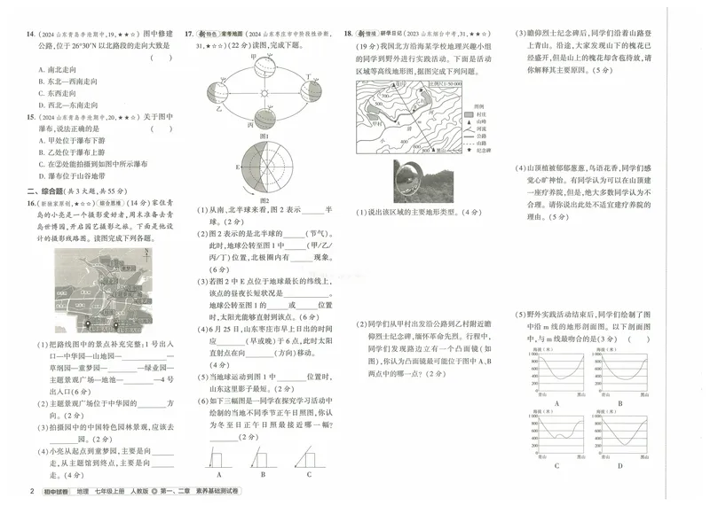 《53初中试卷7年级上册地理（2025版）_初中全科目同步习题+精品试卷（7-9年级）_25秋初中地理《同步习题+精品试卷》_《53初中试卷》2025春_7-8上册》第10页预览
