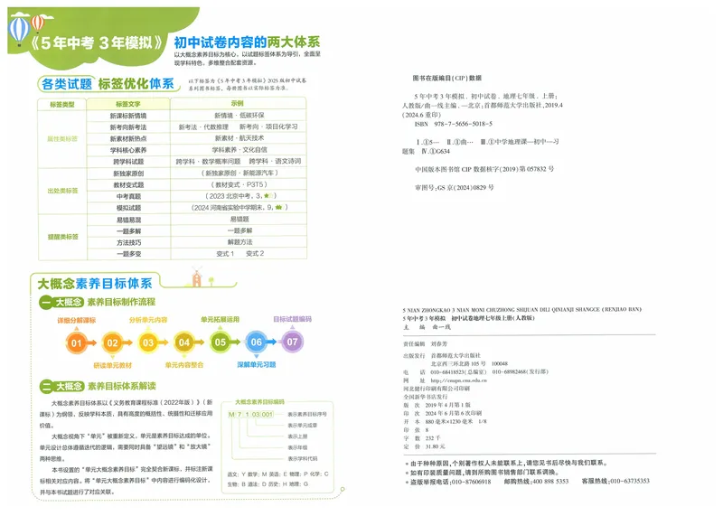 《53初中试卷7年级上册地理（2025版）_初中全科目同步习题+精品试卷（7-9年级）_25秋初中地理《同步习题+精品试卷》_《53初中试卷》2025春_7-8上册》第2页预览