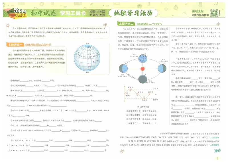 《53初中试卷7年级上册地理（2025版）_初中全科目同步习题+精品试卷（7-9年级）_25秋初中地理《同步习题+精品试卷》_《53初中试卷》2025春_7-8上册》第3页预览