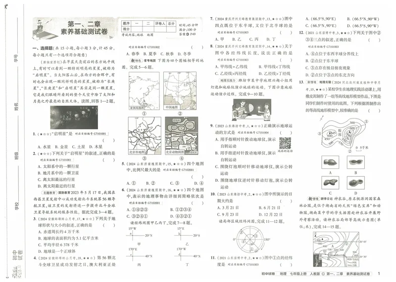 《53初中试卷7年级上册地理（2025版）_初中全科目同步习题+精品试卷（7-9年级）_25秋初中地理《同步习题+精品试卷》_《53初中试卷》2025春_7-8上册》第9页预览