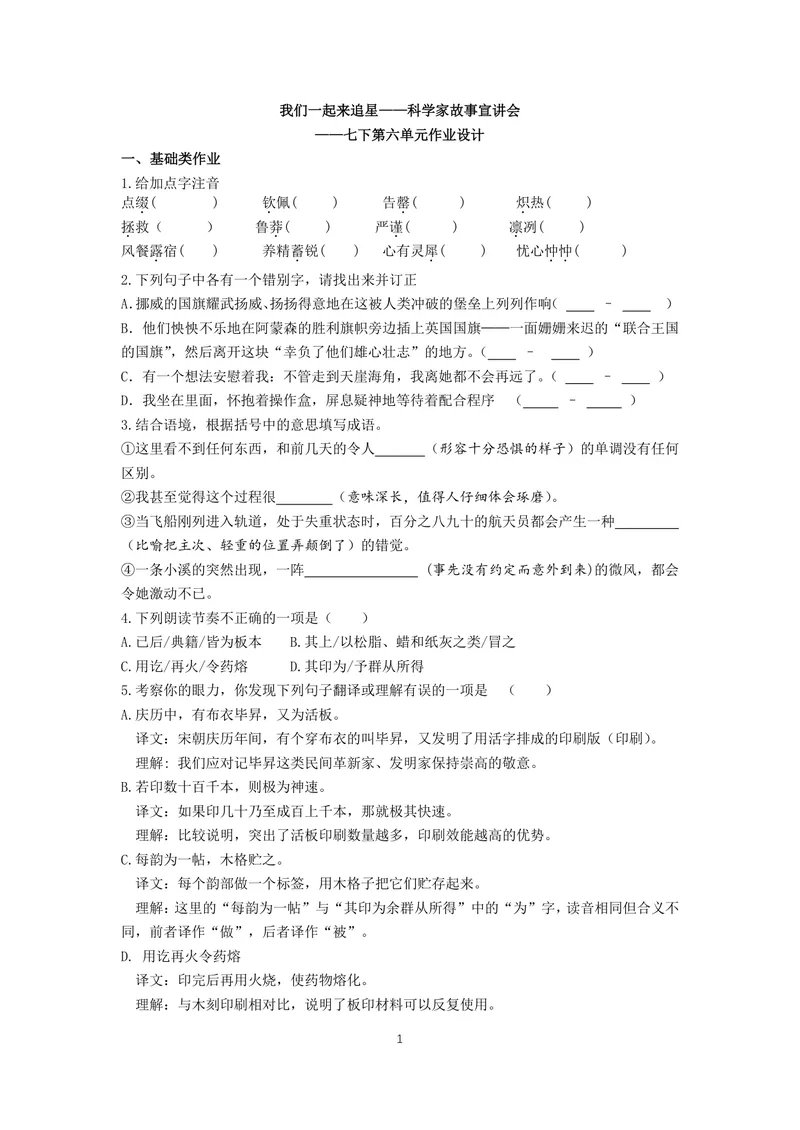 《初中语文七年级下册第6单元作业_0作业_初中全科目同步习题+精品试卷（7-9年级）_25秋初中语文《同步习题+精品试卷》_初中语文试卷7-9年级上册(1)_《优秀作业单》_七年级》第1页预览