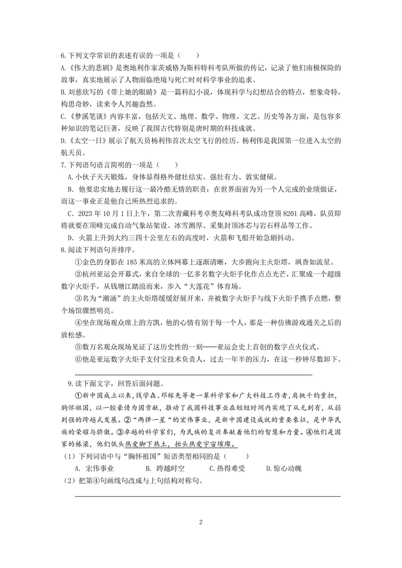 《初中语文七年级下册第6单元作业_0作业_初中全科目同步习题+精品试卷（7-9年级）_25秋初中语文《同步习题+精品试卷》_初中语文试卷7-9年级上册(1)_《优秀作业单》_七年级》第2页预览