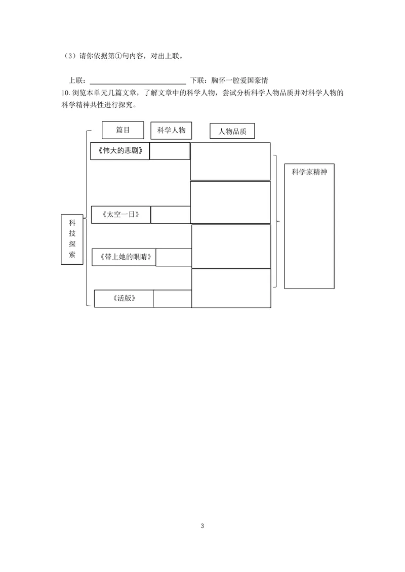 《初中语文七年级下册第6单元作业_0作业_初中全科目同步习题+精品试卷（7-9年级）_25秋初中语文《同步习题+精品试卷》_初中语文试卷7-9年级上册(1)_《优秀作业单》_七年级》第3页预览