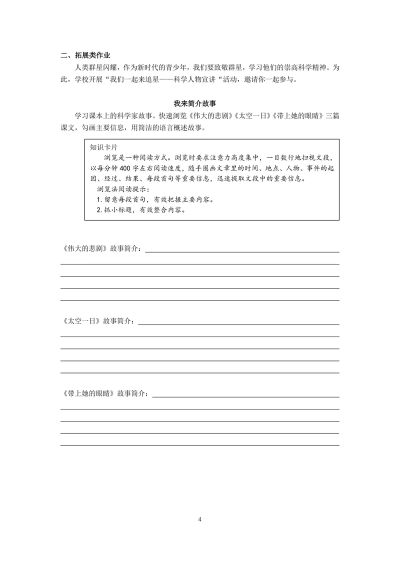 《初中语文七年级下册第6单元作业_0作业_初中全科目同步习题+精品试卷（7-9年级）_25秋初中语文《同步习题+精品试卷》_初中语文试卷7-9年级上册(1)_《优秀作业单》_七年级》第4页预览