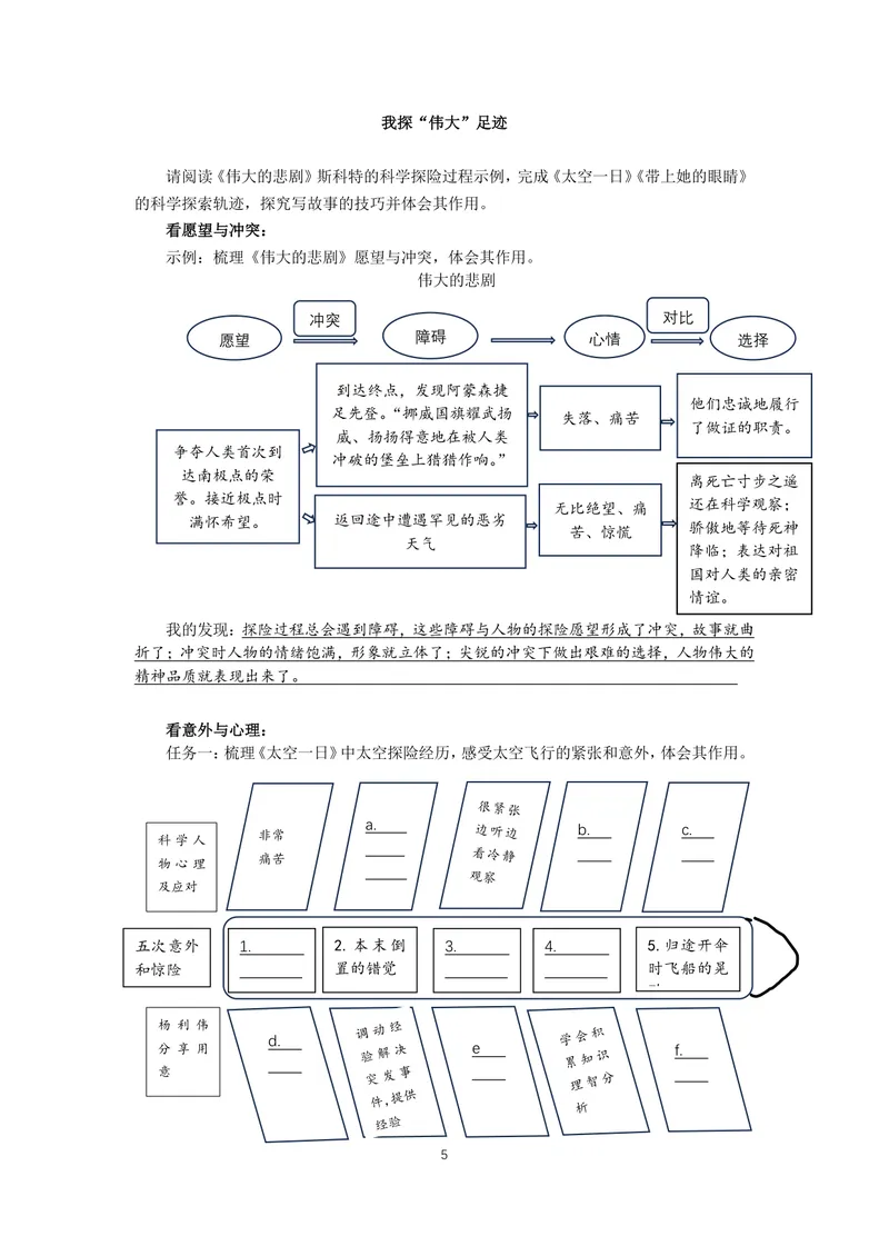《初中语文七年级下册第6单元作业_0作业_初中全科目同步习题+精品试卷（7-9年级）_25秋初中语文《同步习题+精品试卷》_初中语文试卷7-9年级上册(1)_《优秀作业单》_七年级》第5页预览