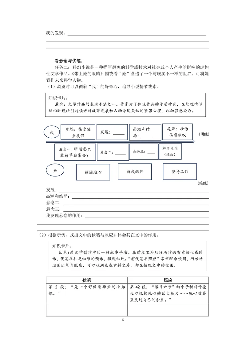 《初中语文七年级下册第6单元作业_0作业_初中全科目同步习题+精品试卷（7-9年级）_25秋初中语文《同步习题+精品试卷》_初中语文试卷7-9年级上册(1)_《优秀作业单》_七年级》第6页预览