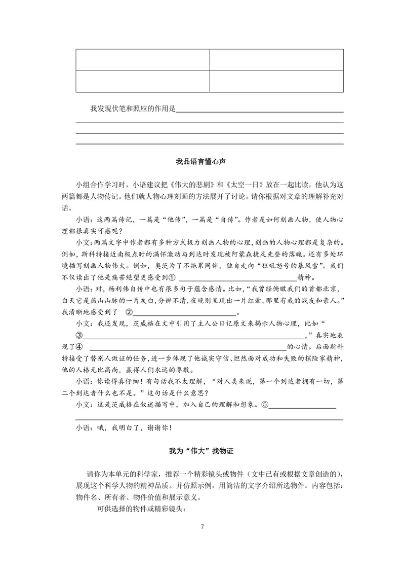 《初中语文七年级下册第6单元作业_0作业_初中全科目同步习题+精品试卷（7-9年级）_25秋初中语文《同步习题+精品试卷》_初中语文试卷7-9年级上册(1)_《优秀作业单》_七年级》第7页预览