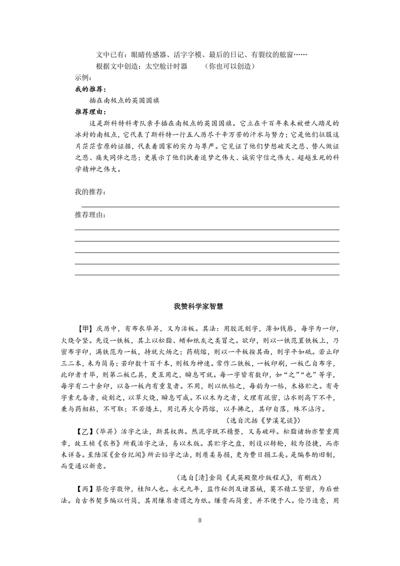 《初中语文七年级下册第6单元作业_0作业_初中全科目同步习题+精品试卷（7-9年级）_25秋初中语文《同步习题+精品试卷》_初中语文试卷7-9年级上册(1)_《优秀作业单》_七年级》第8页预览